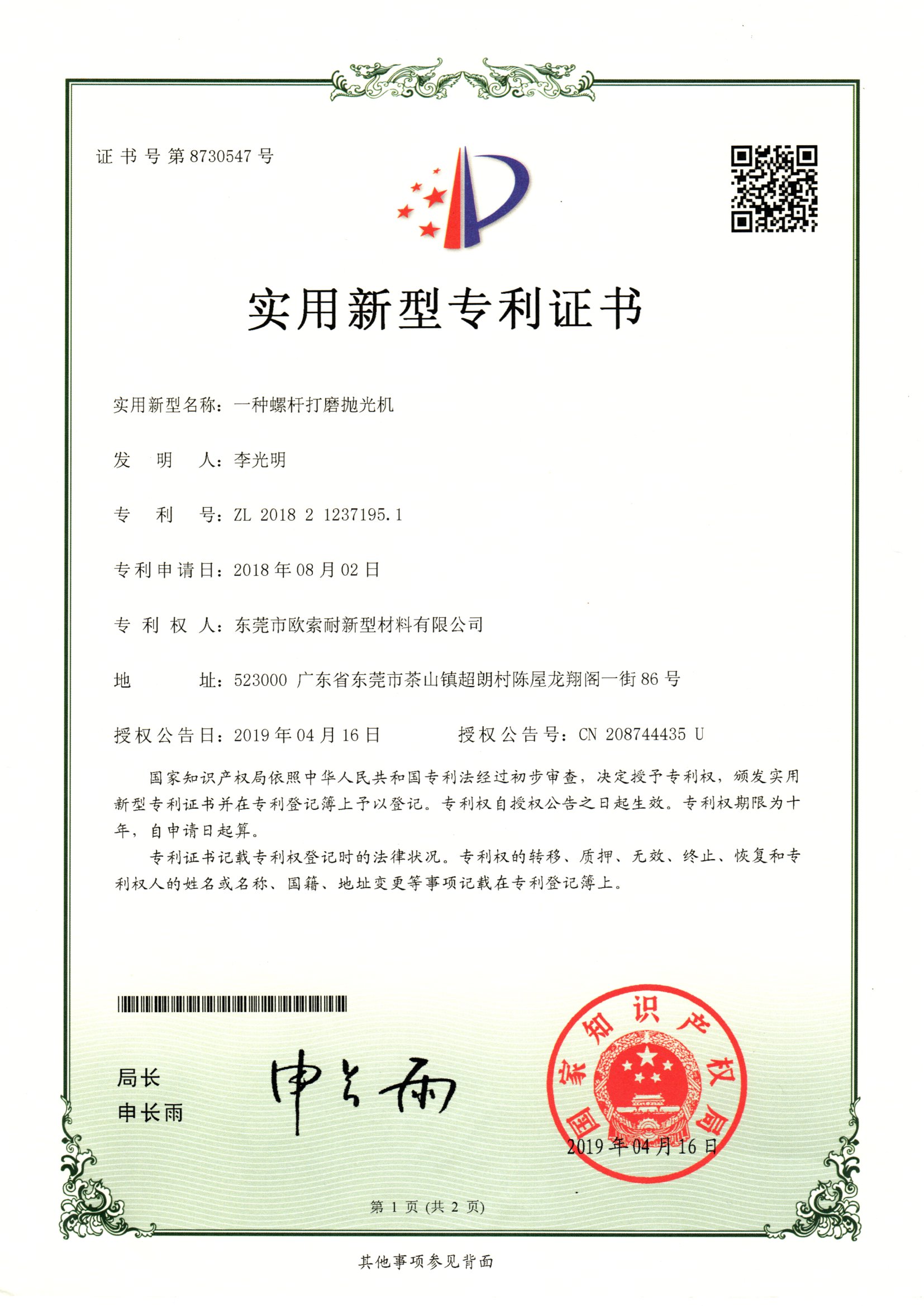 專利證書