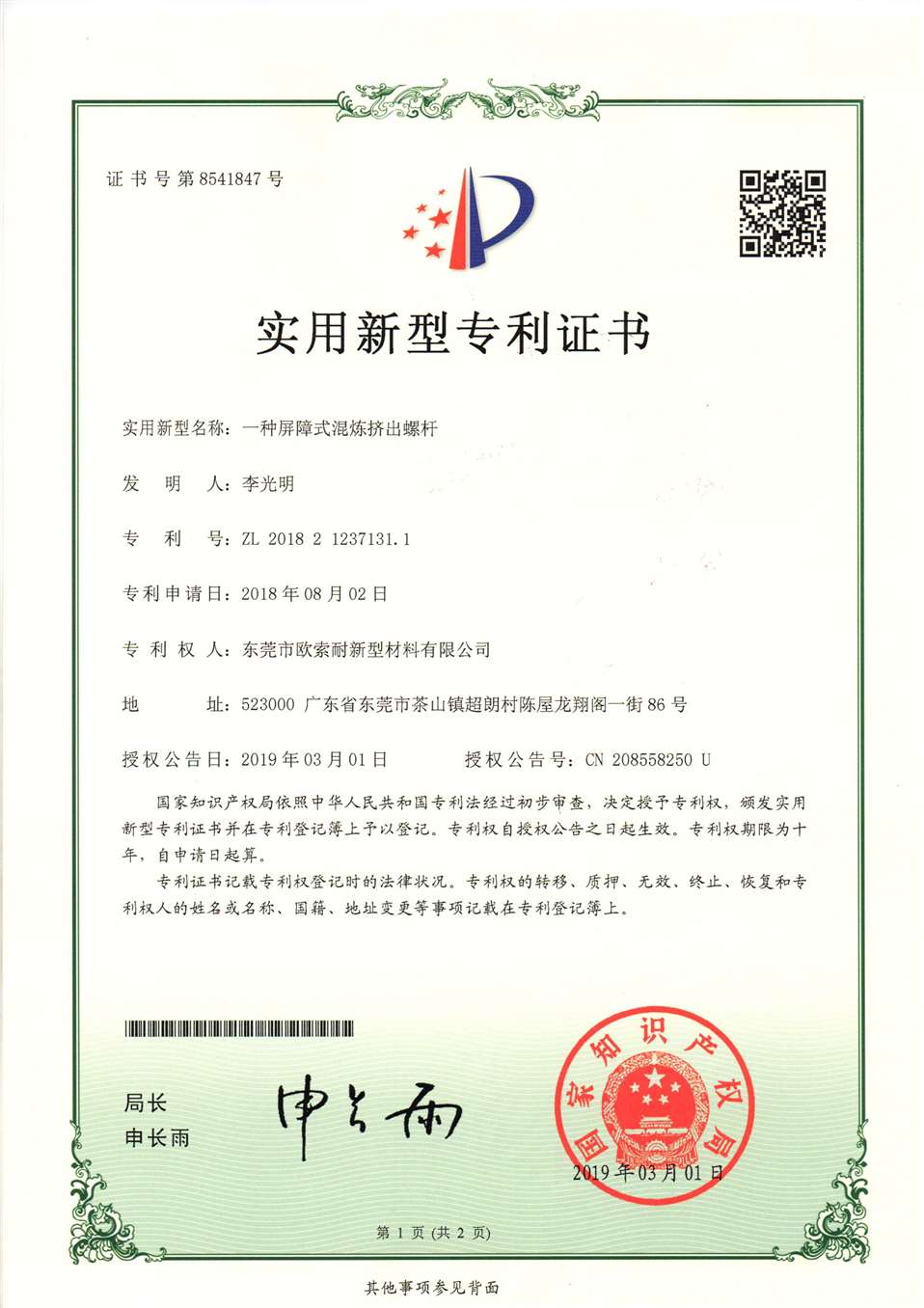 專利證書