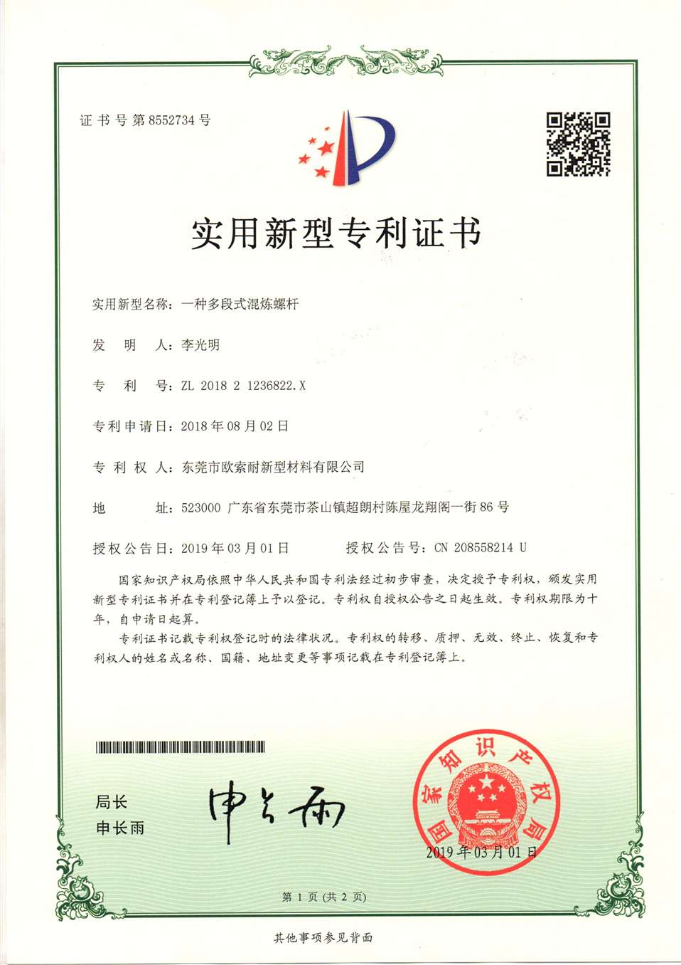 專利證書